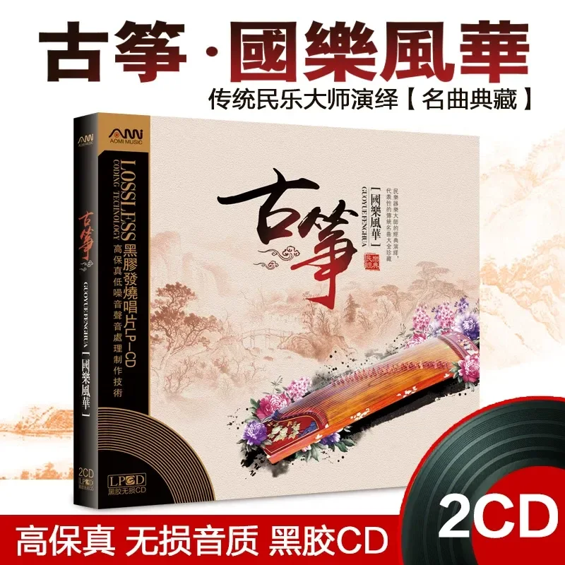 Audio Music Original - CD Audisi Musik Ringan Terkenal Guzheng